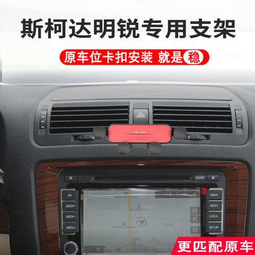 07-14款明锐手机支架专用卡扣