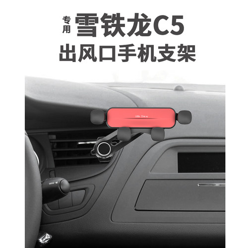 雪铁龙空调出风口手机支架