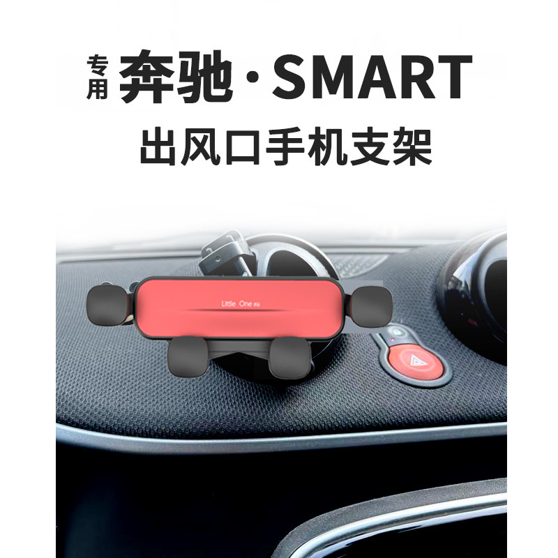 适用15-19款奔驰SMART车载手机支架卡通内饰出风口453车用导航架