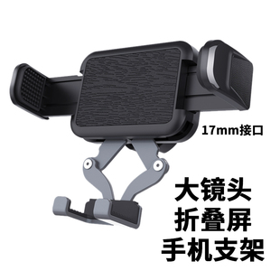 车载手机支架配件17mm球头支架汽车导航夹头厚手机壳折叠屏X5