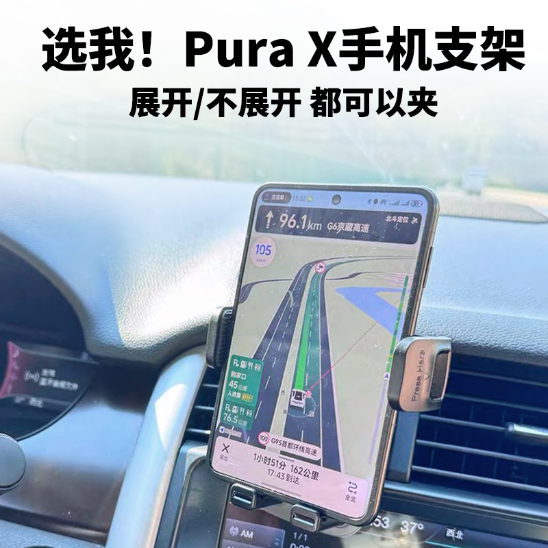 适用于华为Pura X车载支架阔折叠purax小折叠屏空调出风口导航架