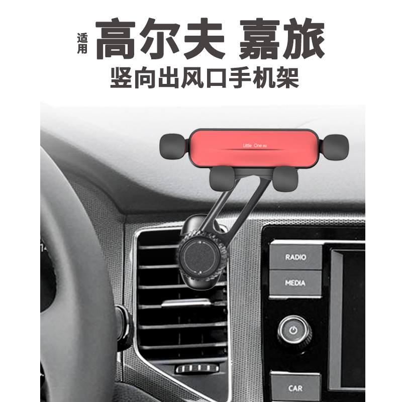 大众高尔夫嘉旅出风口手机支架