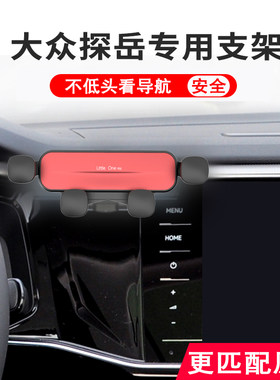专用19-22大众探岳车载支架