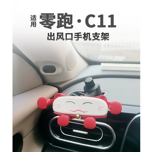 零跑C11出风口卡扣安装
