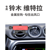适用维特拉手机支架车载手机架导航夹车上支撑圆形出风口重力支驾