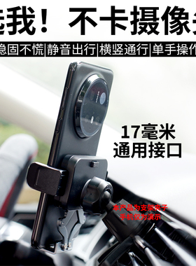 大镜头厚手机壳车载手机支架夹头配件17mm球头支架折叠屏X5X6通用