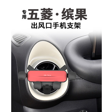 适用于五菱缤果专用手机支架圆形空调出风口车载手机导航架支撑夹