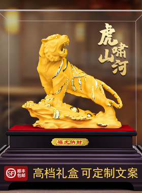 老虎摆件虎啸山河吉祥物招财十二生肖上山绒沙金虎装饰品开 业礼