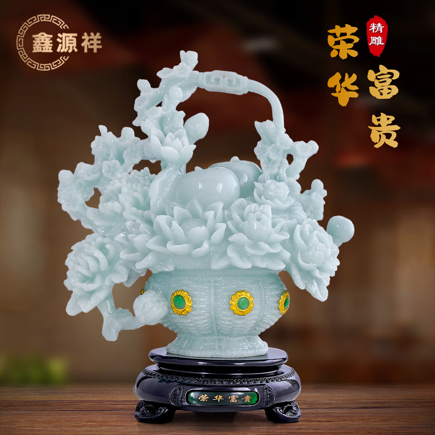 荣华富贵摆件乔迁新居结婚礼物