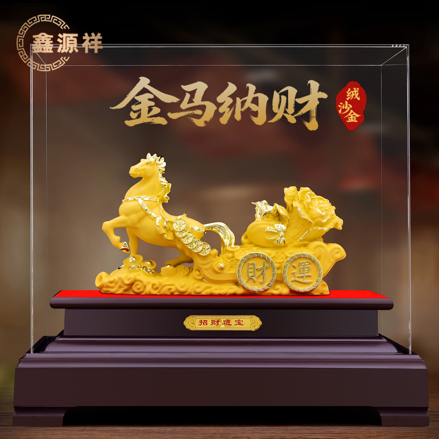 绒沙金马摆件吉祥物金马拉车
