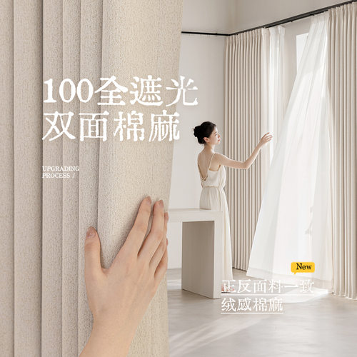 一布到家绍兴全屋定制法式加厚双面棉麻窗帘强遮光亚麻中式原木风