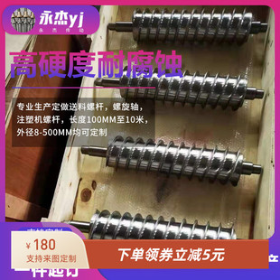 送料丝杆304不锈钢送料螺杆螺旋轴梯形丝杆输送丝杆传送杆定制