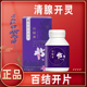 清腺开灵片 120片 壮族金方 八桂开腺片 瓶 百结开片