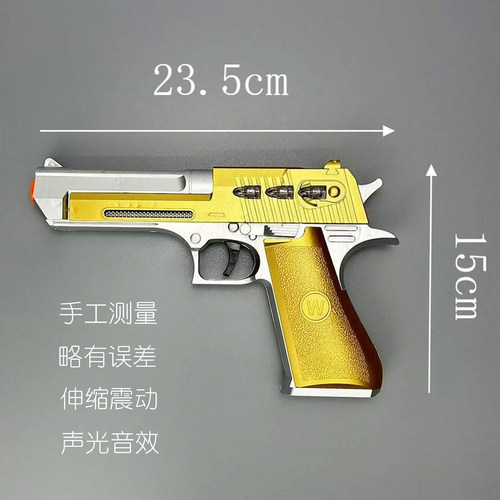 儿童电动玩具枪沙鹰发光发声伸缩