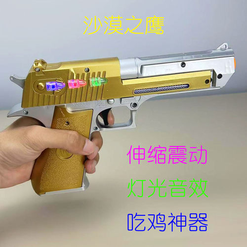 美智儿童电动玩具枪声光音乐震动