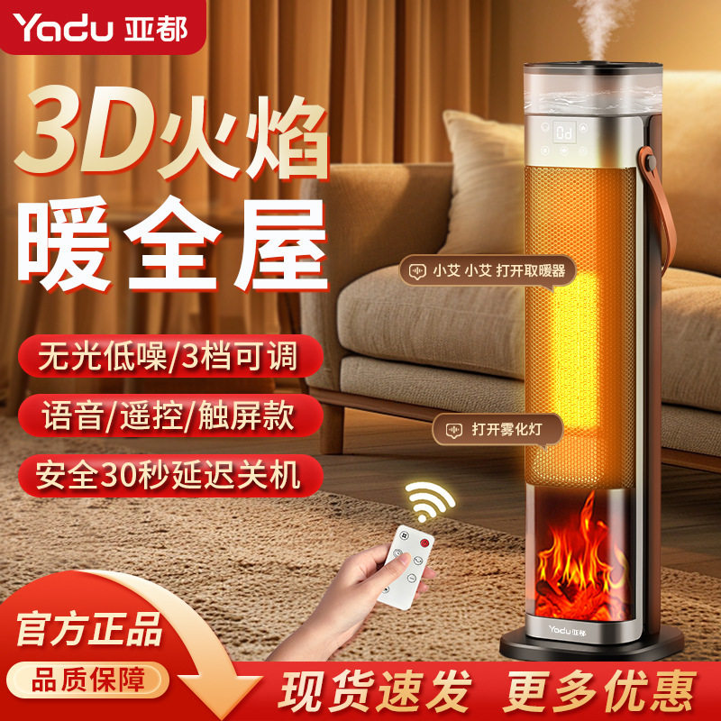 亚都取暖器家用电暖风机电暖器石墨烯速热风机加湿火焰壁炉烤火炉