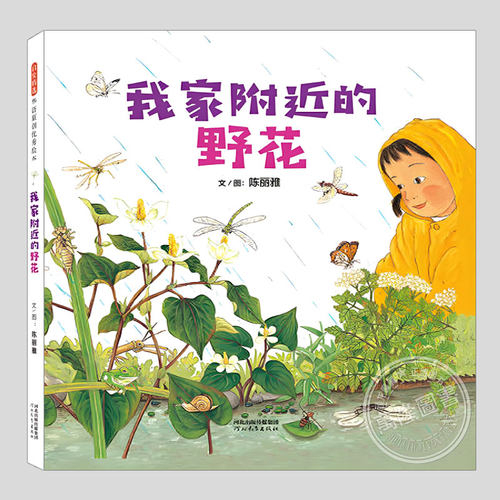 陈丽雅,写实科普趣味儿童绘本