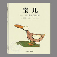 寶兒繪本(正版硬殼精裝)英國凱特·格林納威大獎作品,兒童生命勵(lì)志故事繪本幼兒園書親子閱讀寶寶早教圖畫書書籍,約翰?伯寧罕著