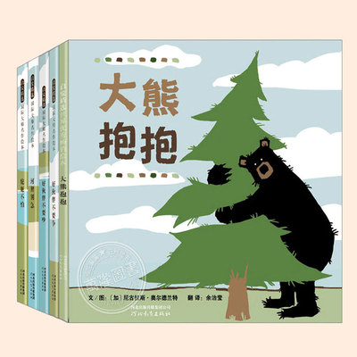 好伙伴成长系列(正版5册任选精装)大熊抱抱/驼鹿不怕/河狸别急/好伙伴不要争吵,儿童绘本3三-4-5到6岁以上孩子睡前故事图画书籍
