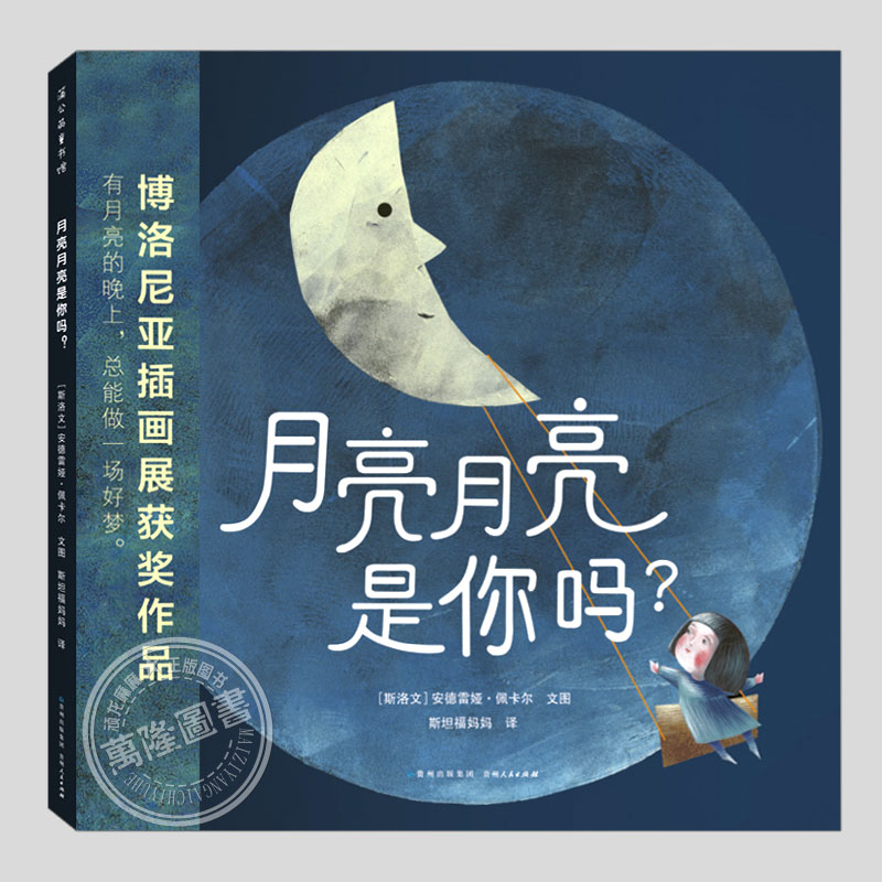 博洛尼亚插画奖,陪伴主题儿童绘本