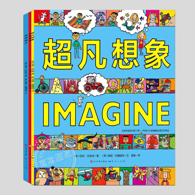 英国引进版大开本思维游戏书