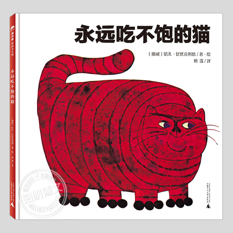 挪威国家文化部图画书大奖