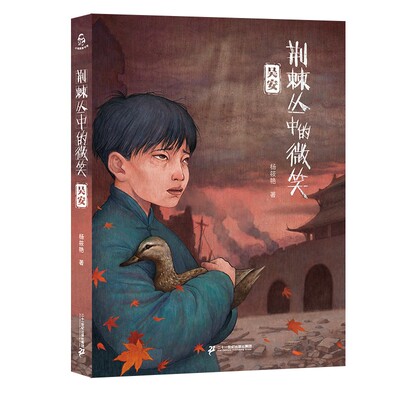 吴安荆棘丛中的微笑三部曲第二部