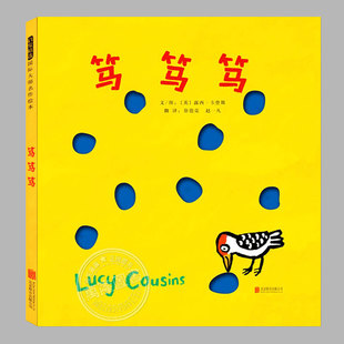 笃笃笃绘本(正版硬壳精装)露西卡曾斯著,儿童绘本睡前故事书0-3-6周岁幼儿园宝宝阅读启蒙亲子漫画书图画早教书籍学校推荐