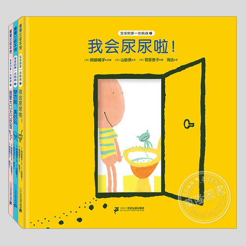 宝宝的第一次挑战系列全集