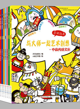 全8册【苏清华推荐】与大师一起艺术创想,中国传统文化诗词成语传统节日 3-6-8周岁幼儿感知思维想象创造力培养启蒙早教绘本图画书