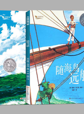 大自然旅行家系列:随海鸟远航划桨入海寄居蟹成长的奥秘不寻常的河流旅行家纽伯瑞儿童文学奖金银奖国际大奖小说作品