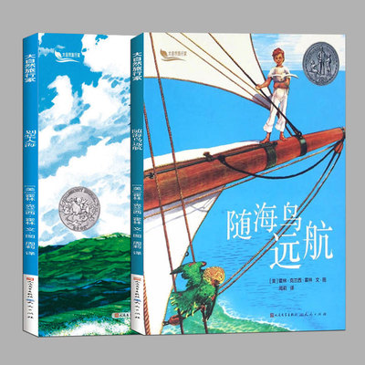 大自然旅行家系列:随海鸟远航划桨入海寄居蟹成长的奥秘不寻常的河流旅行家纽伯瑞儿童文学奖金银奖国际大奖小说作品