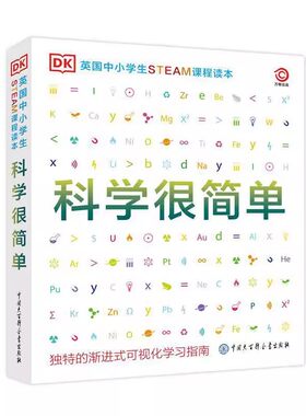 DK中小学生STEAM课程科学很简单
