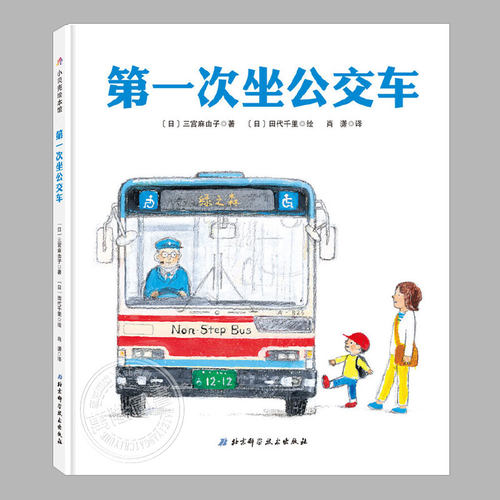 公共交通故事精选