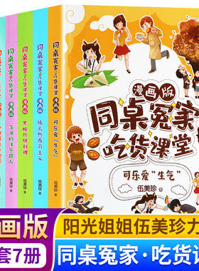 同桌冤家吃货课堂全套漫画版阳光姐姐伍美珍系列书校园小说小学生版儿童故事漫画书爆笑校园漫画少儿读物8-12岁小学生课外阅读书籍