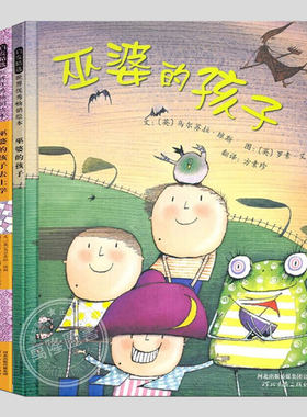 全套3册(正版硬壳精装)巫婆的孩子/去上学/与女王,儿童绘本睡前故事书 3-4-6-8周岁幼儿园宝宝阅读亲子图画早教书籍一二三年级