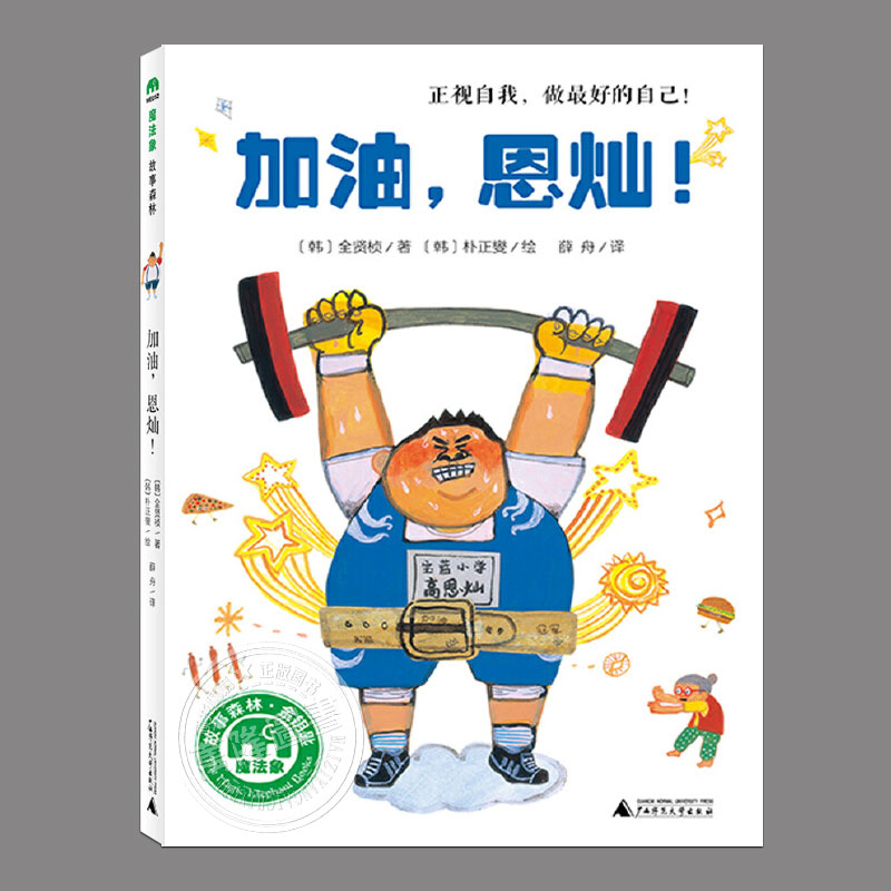 魔法象故事森林“金钥匙”系列