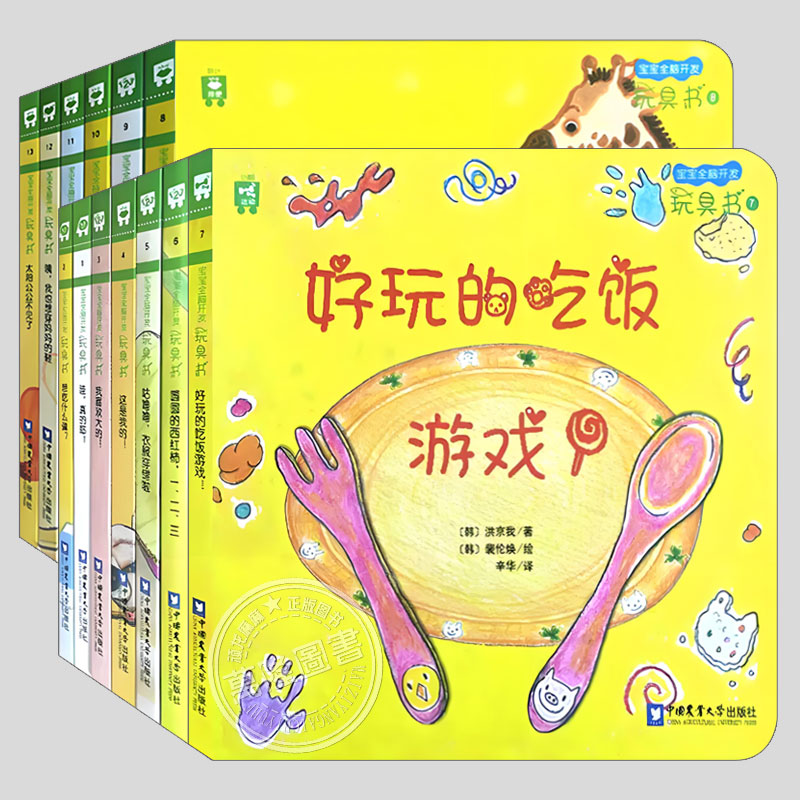 宝宝全脑开发玩具书(正版13册硬壳精装)拉粑粑宝宝撕不烂纸板书儿童绘本睡前故事书籍亲子阅读幼儿翻翻书婴儿早教启蒙认知图画书