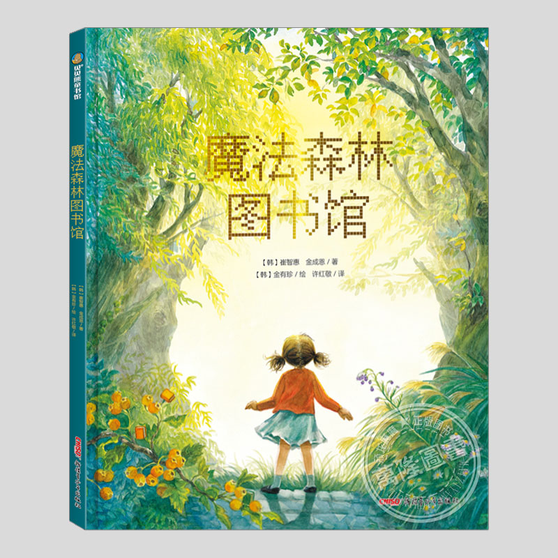 顽龙麻麻引进版绘本精选