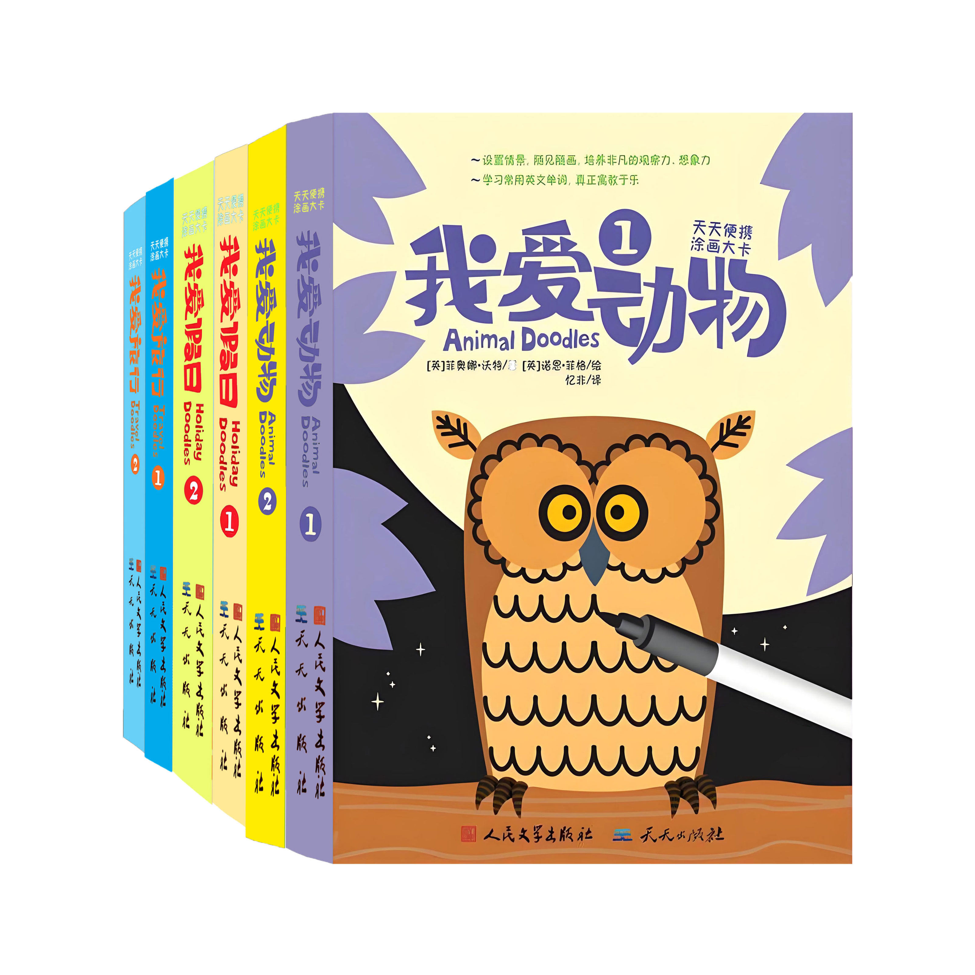 天天便携涂画大卡共6盒我爱动物假日旅行儿童涂鸦认知大卡5-8-10周岁孩子绘画兴趣培养观察能力想象力创造力锻炼绘画启蒙游戏书籍