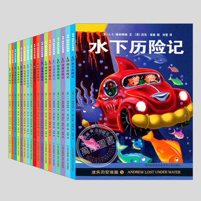 迷失的安德鲁系列(绝版全18册)Andrew Lost中文版科学小子微观世界探索科普百科书青少年探险故事桥梁书中小学生课外阅读冒险小说