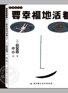 全2册死神先生系列(正版硬壳精装)要幸福地的活着/千万别放弃宫西达也剑渊绘本大奖作品儿童绘本3三-4-5到6岁以上睡前故事图画书籍