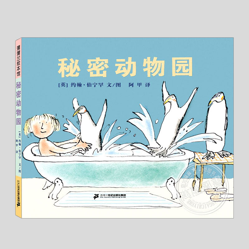 秘密动物园(正版硬壳精装)约翰伯宁罕,童年幻想主题儿童绘本3三-4-5到6岁以上幼儿园大中小班孩子早教阅读睡前启蒙故事图画书籍,书籍/杂志/报纸,绘本/图画书/少儿动漫书,淘宝优惠券,粉丝福利购,淘宝优惠卷