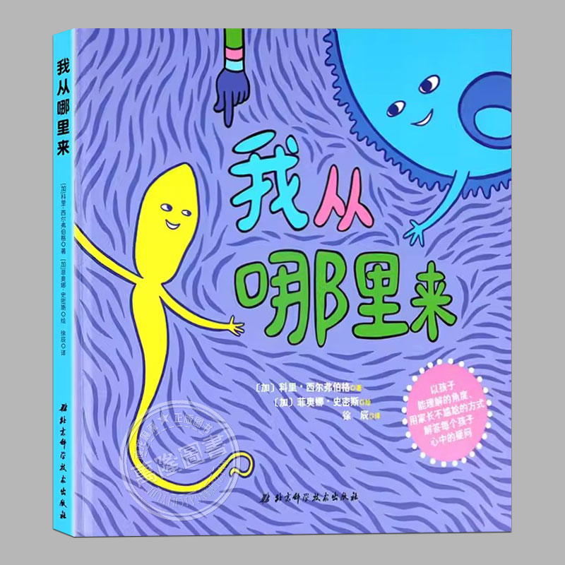 经典儿童性教育绘本