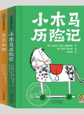 小木马历险记系列三部曲【全套3册单册任选】女巫的猫/飓风山的营救,二三四五六年级课外书阅读课外书籍故事书儿童文学图书