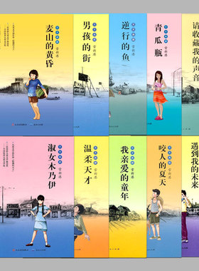 常新港全10册:麦山的黄昏,男孩的街,逆行的鱼,青瓜瓶,请收藏我的声音,淑女木乃伊,温柔天才,咬人的夏天,遇到我的未来,我亲爱的童年