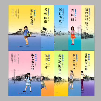 常新港全10册:麦山的黄昏,男孩的街,逆行的鱼,青瓜瓶,请收藏我的声音,淑女木乃伊,温柔天才,咬人的夏天,遇到我的未来,我亲爱的童年