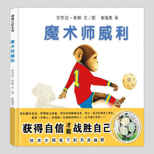 安东尼&middot;布朗作品 魔术师威利