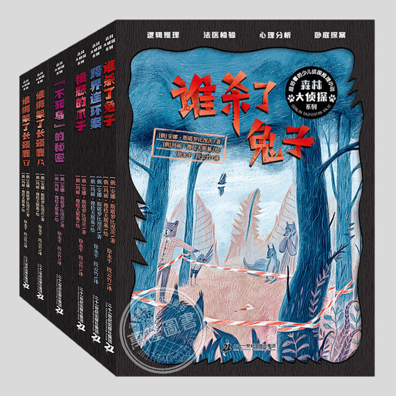 森林大侦探系列全集