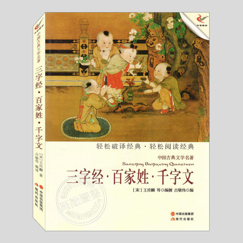 三字经百家姓千字文(正版)中国古典文学国学名著系列二三四五六年级小学初中生必读阅读课外书籍故事书儿童文学小说图书,书籍/杂志/报纸,儿童文学,淘宝优惠券,粉丝福利购,淘宝优惠卷